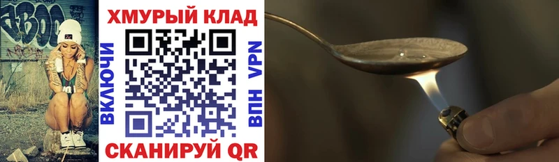 Героин хмурый  купить наркотики сайты  Новотроицк 